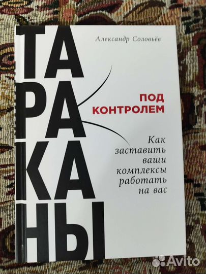 Тараканы под контролем