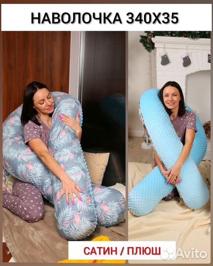 Подушка для беременных, новая, размер340х35