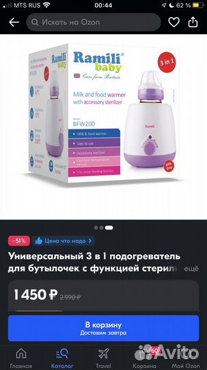 Подогреватель для бутылочек