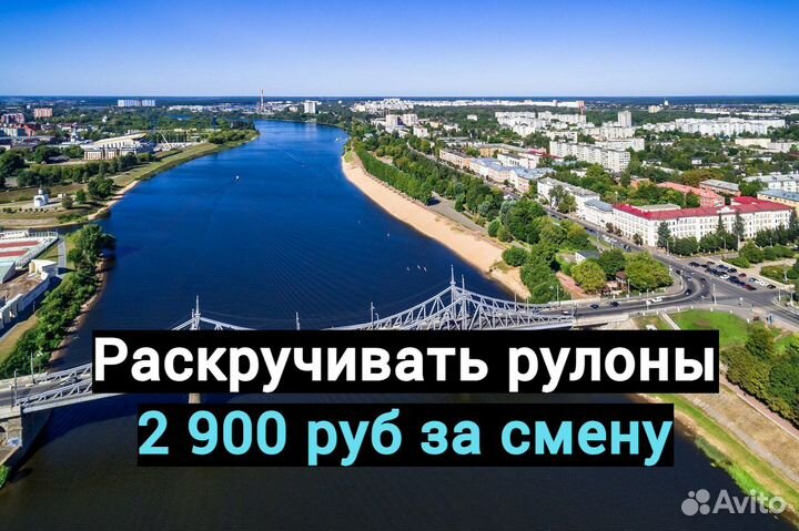 Рабочий на раскрутку рулонов