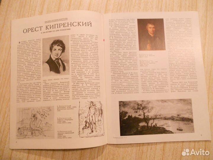 Журналы по искусству Юный художник 1981-1982