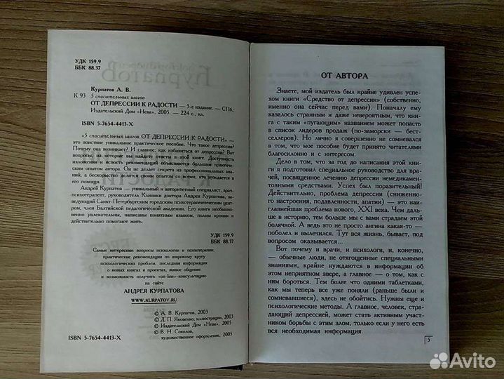 Курпатов. От депрессии к радости книга