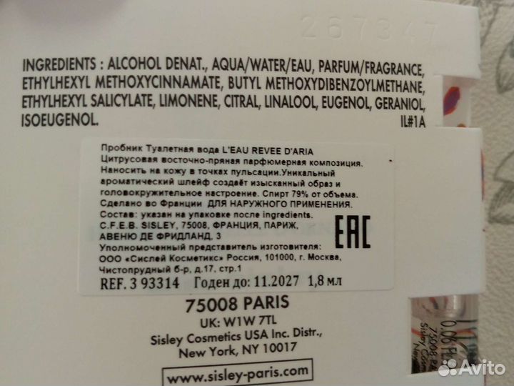 Туалетная вода Sisley