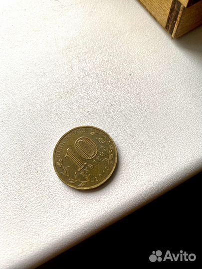 Памятная монета «Город Воинской Славы Кронштадт»