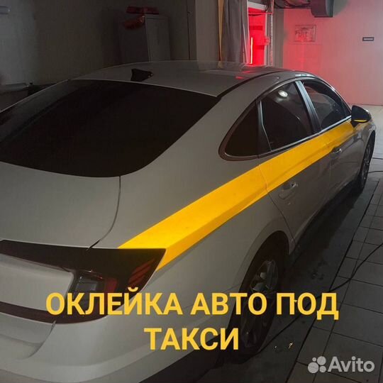 Оклейка такси