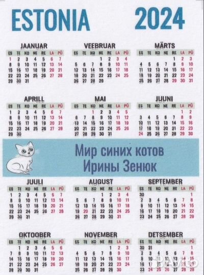 Карманные календарики Синие коты 2014 Рина Зенюк