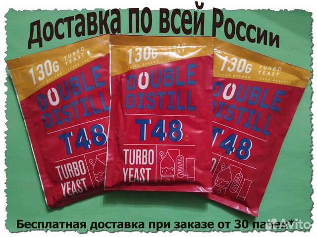 Турбо дрожжи Double Distill T48 (Англия)
