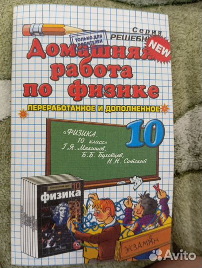 Решебники по физике 10 и 11 классы