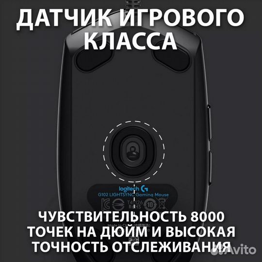 Игровая мышь Logitech G102