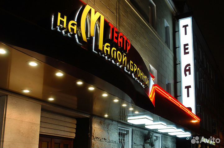 Билеты в театр на Малой Бронной 1/3