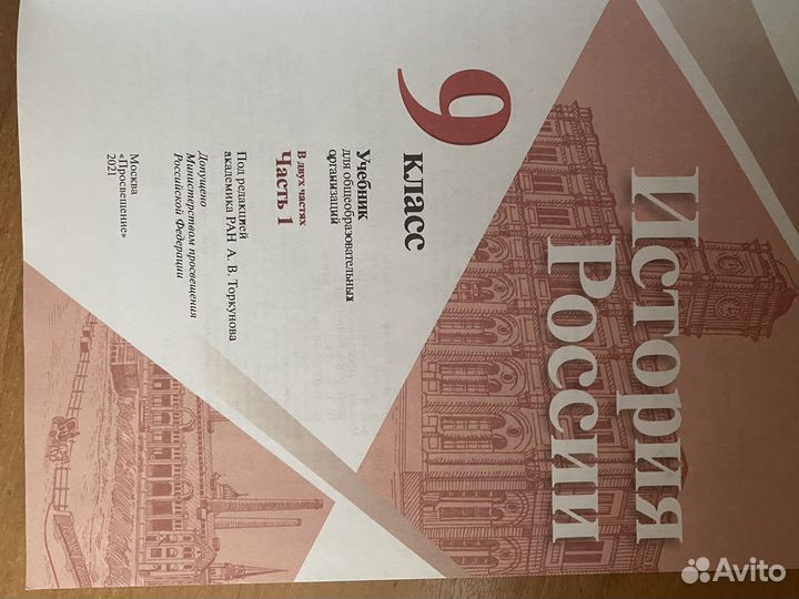 Учебникипо истории 9 класс