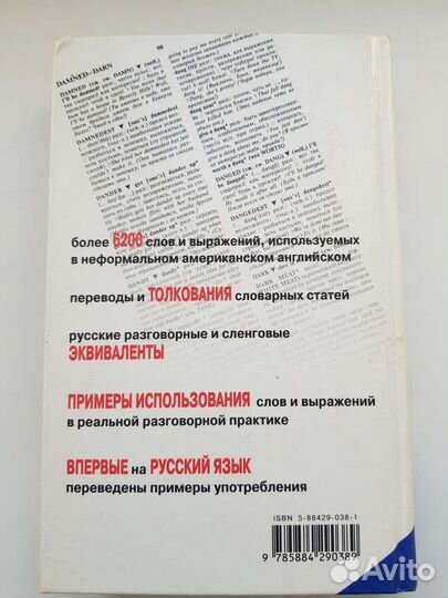 Англо-русский словарь американского разговор.языка