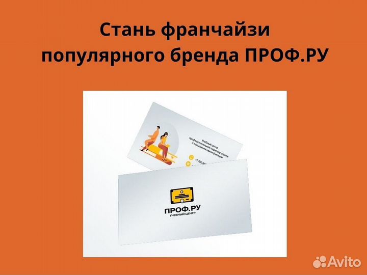 Готовый бизнес в сфере образования/Франшиза