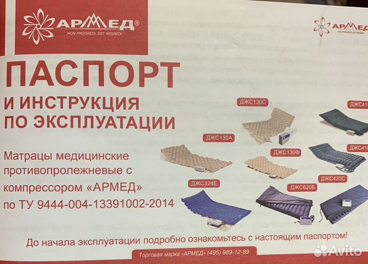 Матрац противопролежневый