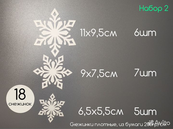 Змея, Снежинки набор 2, набор 3