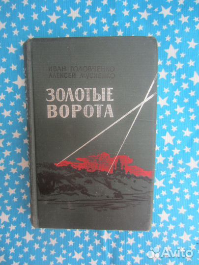 С. Китайский. Поле сражения. 1973 год