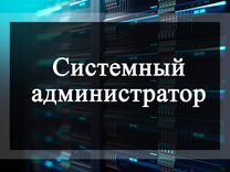 Настройка Mikrotik, Linux, Системный администратор