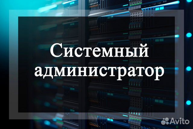 Настройка Mikrotik, Linux, Системный администратор