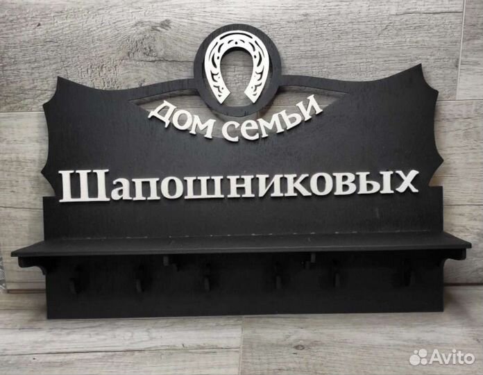 Фамильная Ключница