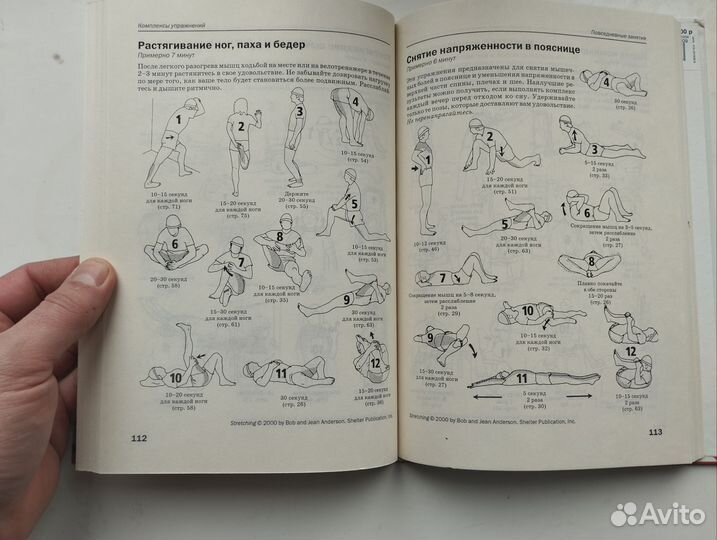 «Растяжка для каждого» Боб Андерсон