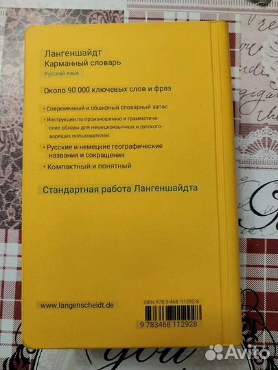 Русско немецкий словарь Лангеншайдта