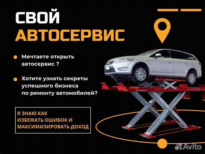 Помогу вывести автосервис на стабильную прибыль