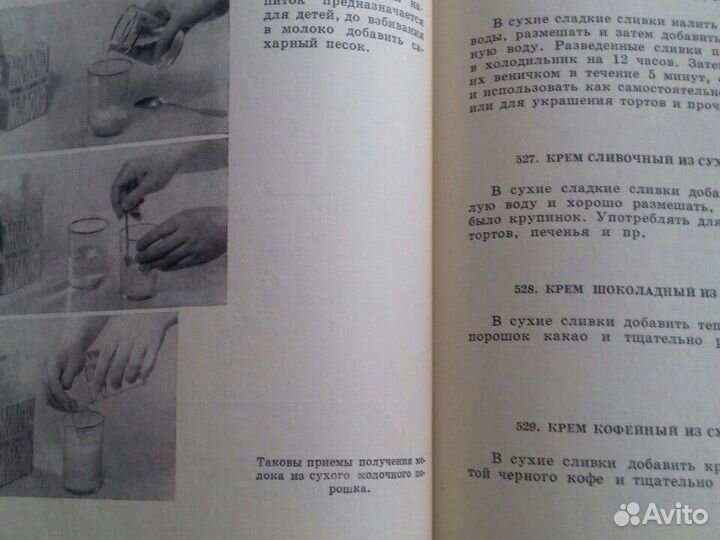 Молочная пища книга СССР