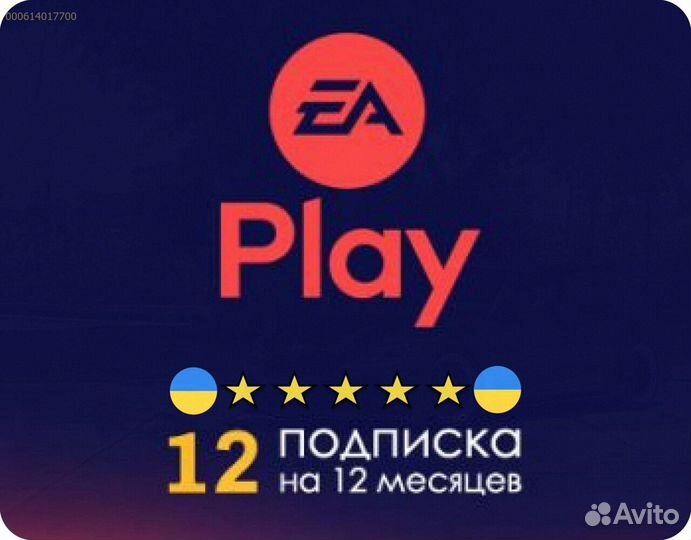Подписка ps plus delux + ea play Украина (Арт.56023)
