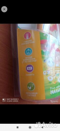 Градусник детский