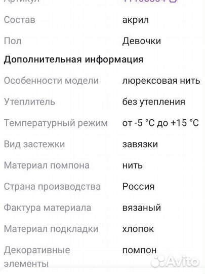 Шапка для девочки