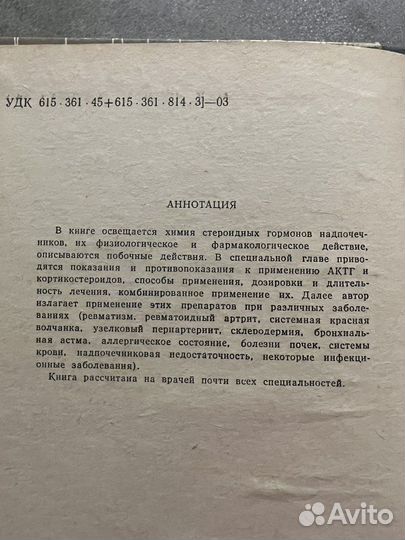 Лечение глюкокортикоидами и актг