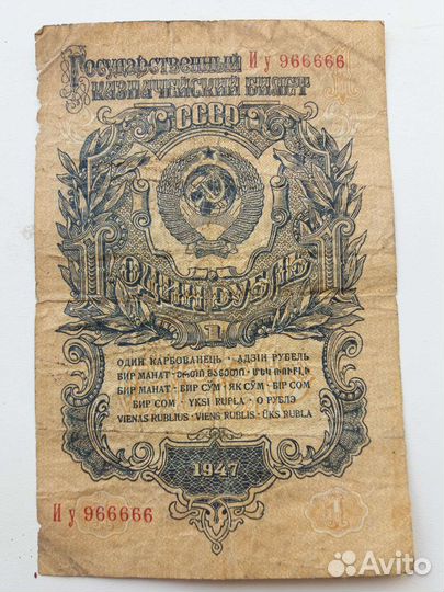 Облигация 1 рубль 1947 г