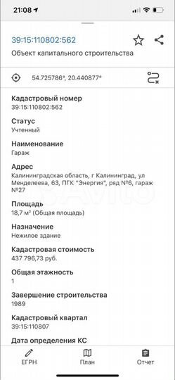 Гараж, 19 м²