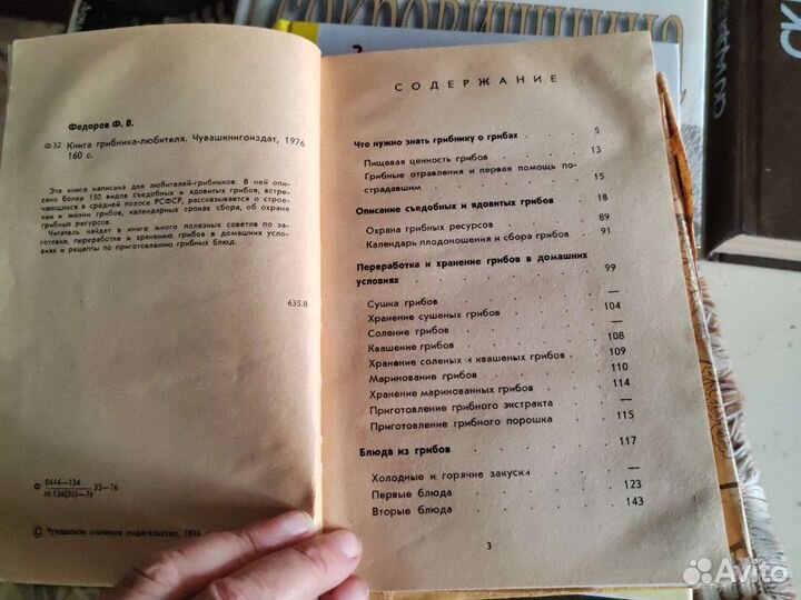 Книга грибника