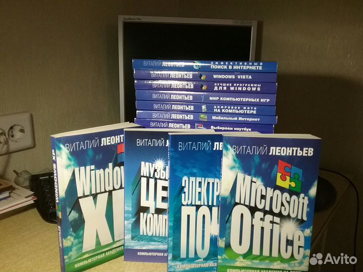 Виталий Леонтьев серия книг Компьютерная академия