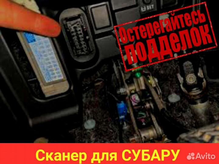 Сканер Subaru PRO версия RUS. Не подделка