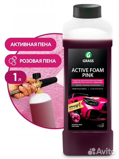 Grass Автошампунь для бесконтактной мойки, активна