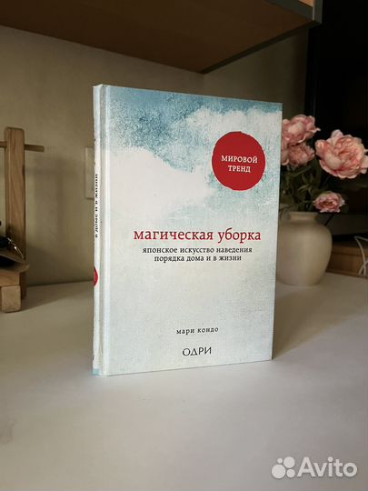 Магическая уборка