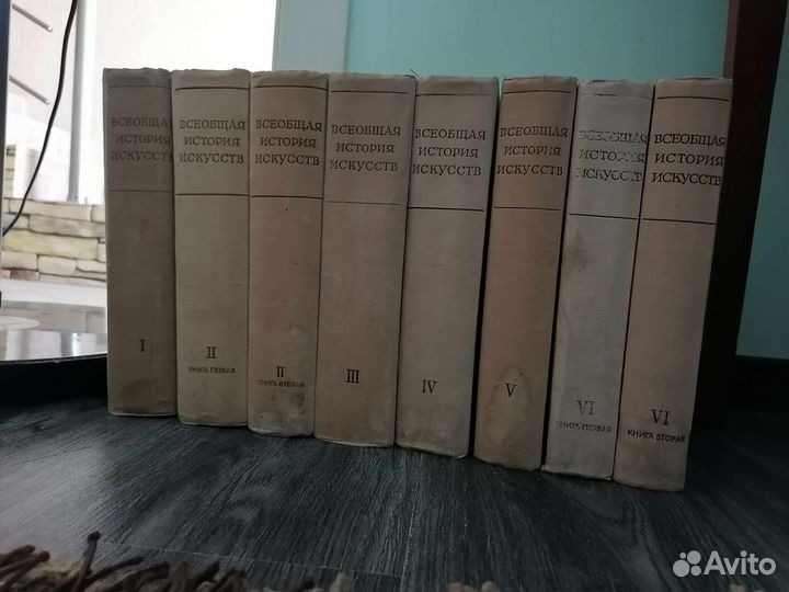 Всеобщая история искусств 8 томов