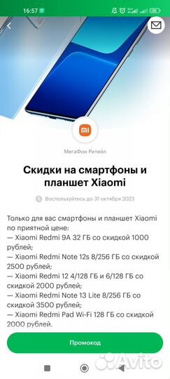 Промокод на смартфоны и планшеты Xiaomi в Мегафон