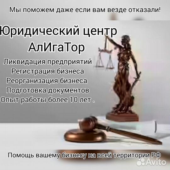 Ликвидация предприятий любой сложности