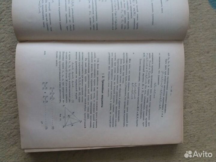 Курс по аналитической геометрии 1909г