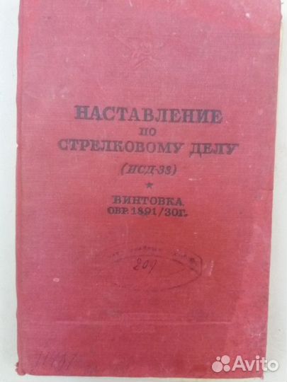 Книжка инструкция год издания 1938 очень редкая