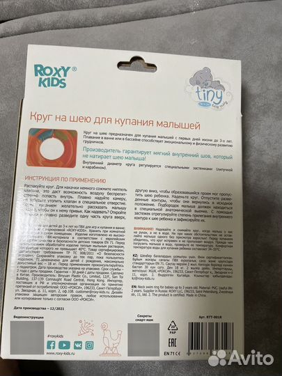 Круг для купания roxy kids