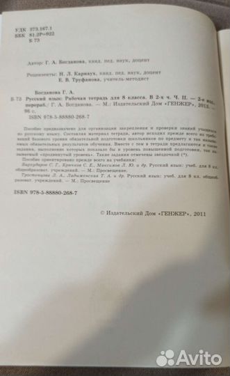 Русский язык 8 класс тетрадь