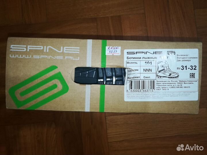 Лыжные ботинки