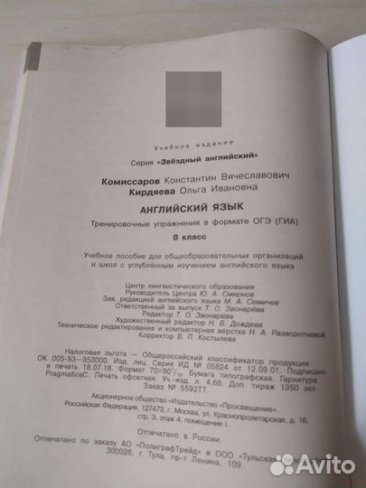 Сборник по английскому Starlight 8