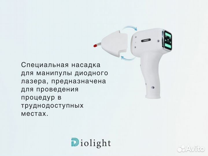 Диодный лазер DioLight Ultra'Max 2400вт рассрочка