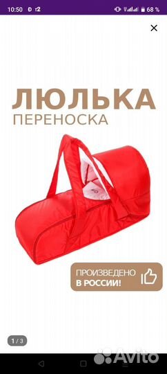 Люлька-переноска