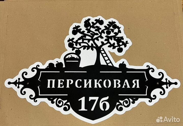 Адресная табличка металлическая